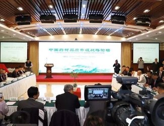 中國藥材品質(zhì)升級戰(zhàn)略論壇于北京舉行，苗鄉(xiāng)三七參會(huì)并簽署《北京共識》