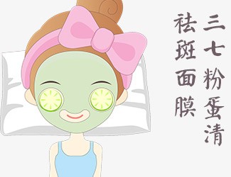 自制三七蛋清祛斑面膜，讓皮膚越來越好